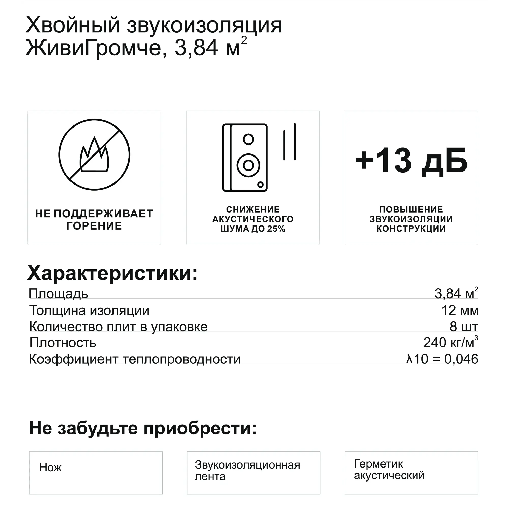 Хвойная звукоизоляция под гипсокартон ЖивиГромче 12 мм 600x800 мм 3.84 м² — изображение 23