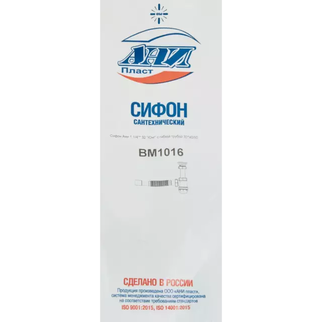 Сифон для раковины АНИ Пласт ø32 мм — изображение 6