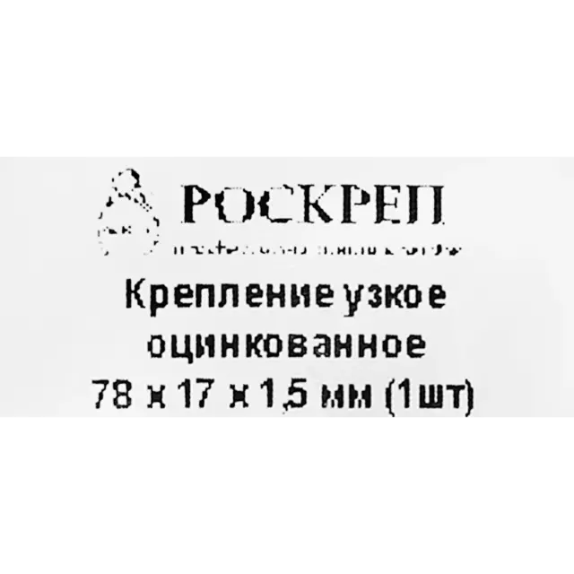 Пластина крепежная бытовая LW2 80x17x1.5 — изображение 4