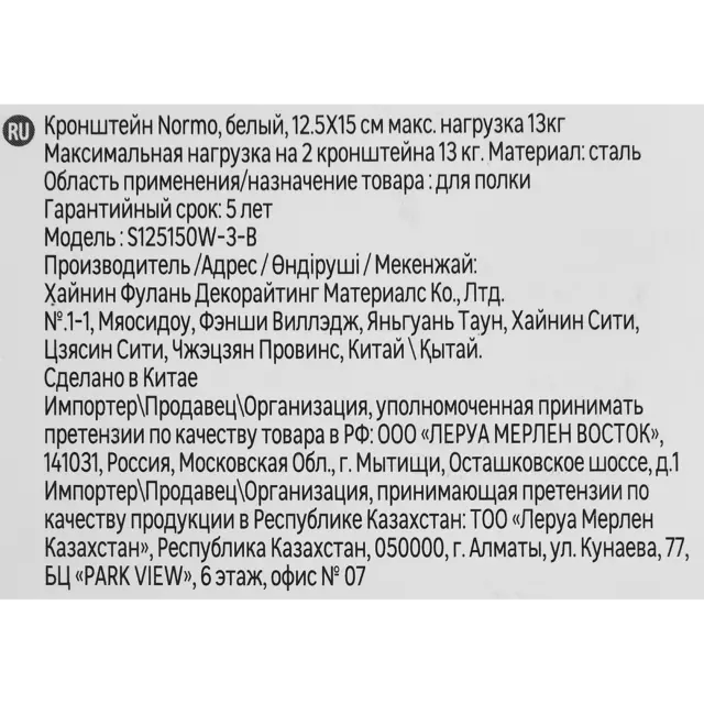 Кронштейн Normo 12.5x15 нагрузка до 13 кг цвет белый — изображение 8