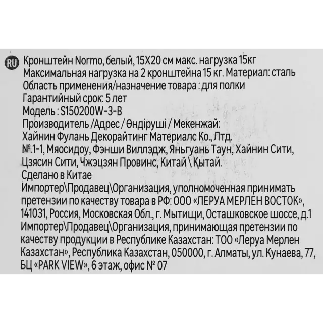 Кронштейн Normo 15x20 см нагрузка до 15 кг цвет белый — изображение 7