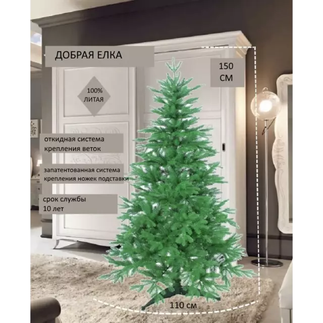 Ель новогодняя искусственная Добрая елка 1.5 м — изображение 8
