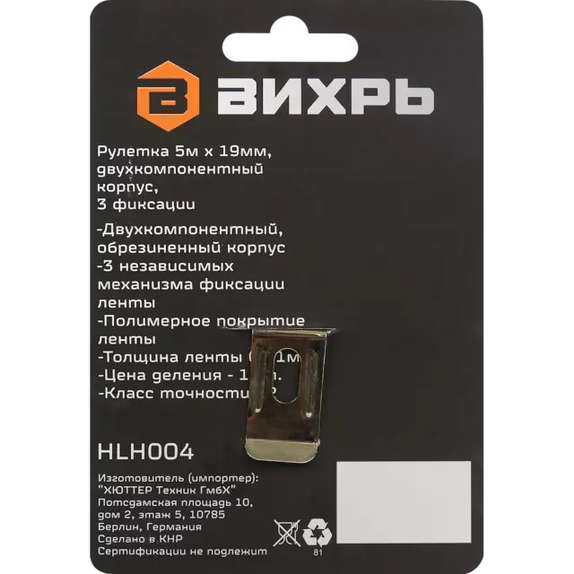 Рулетка Вихрь 73/11/1/2 5 м x 19 мм — изображение 6