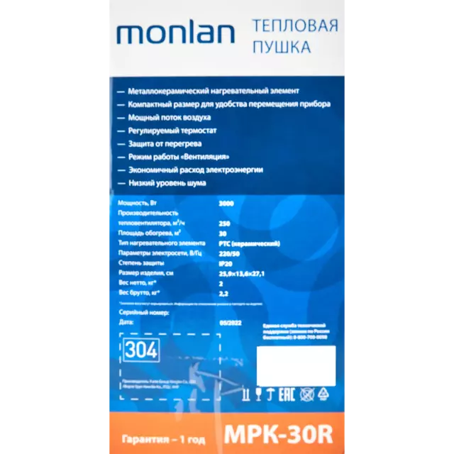 Тепловая пушка электрическая Monlan MPK-30R 3000 Вт — изображение 6