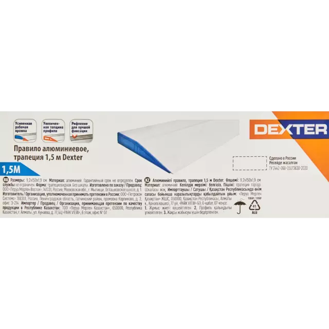Правило алюминиевое трапеция Dexter 1 ребро жесткости 1.5 м — изображение 3