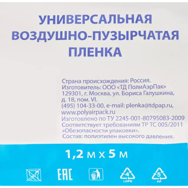 Пленка воздушно-пузырчатая Упакуйка 1.2x5 м полиэтилен — изображение 5