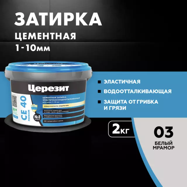 Затирка цементная Церезит CE 40 водоотталкивающая цвет белый мрамор 2 кг — изображение 6