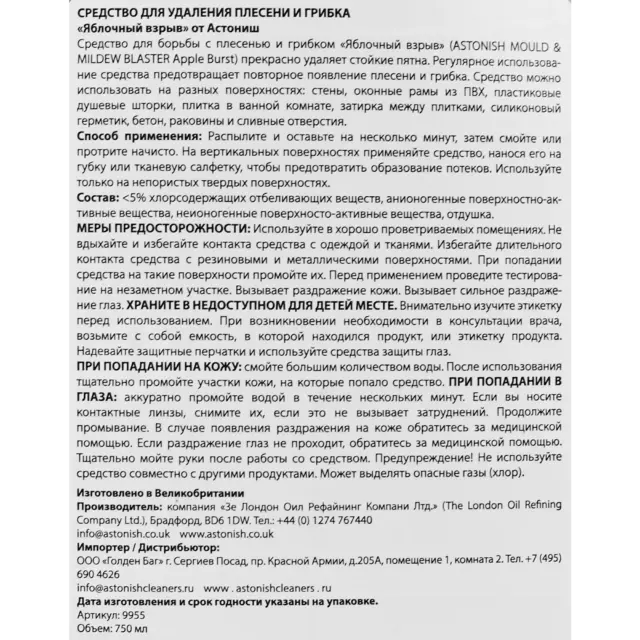 Средство для удаления плесени и грибка Astonish 750 мл — изображение 3