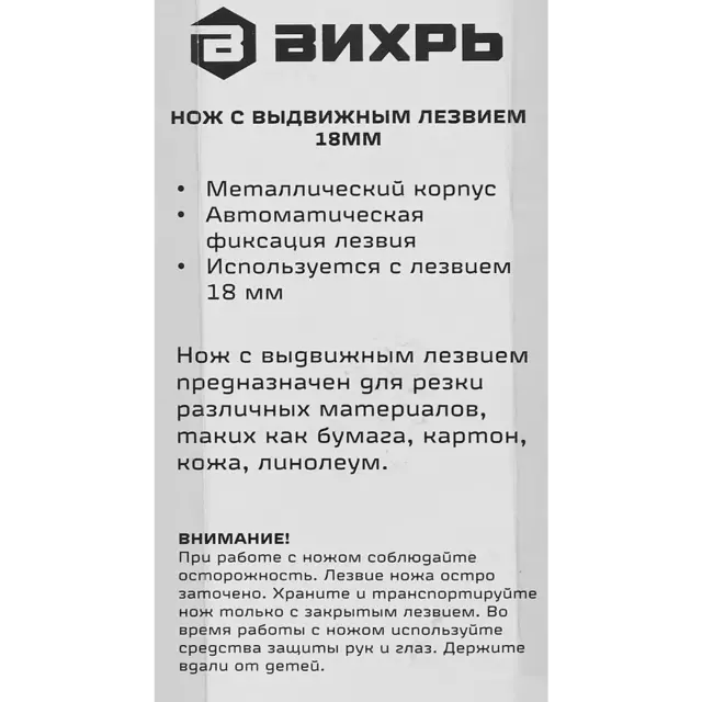 Нож строительный Вихрь стальной корпус 18 мм — изображение 3