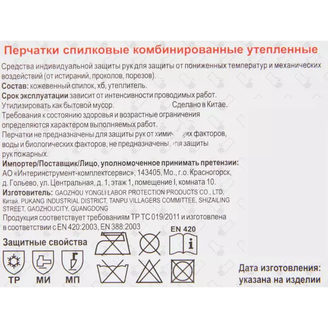 Перчатки спилковые PT2111 размер 10/XL, утепленные — изображение 4