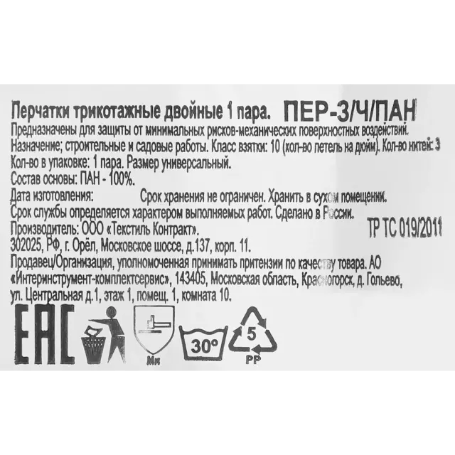 Перчатки акриловые двойные 10 класс размер 10/XL, утепленные — изображение 4
