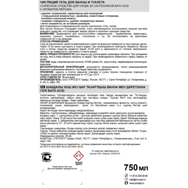 Гель для ванны и туалета Prosept Персик 0.75 л — изображение 7