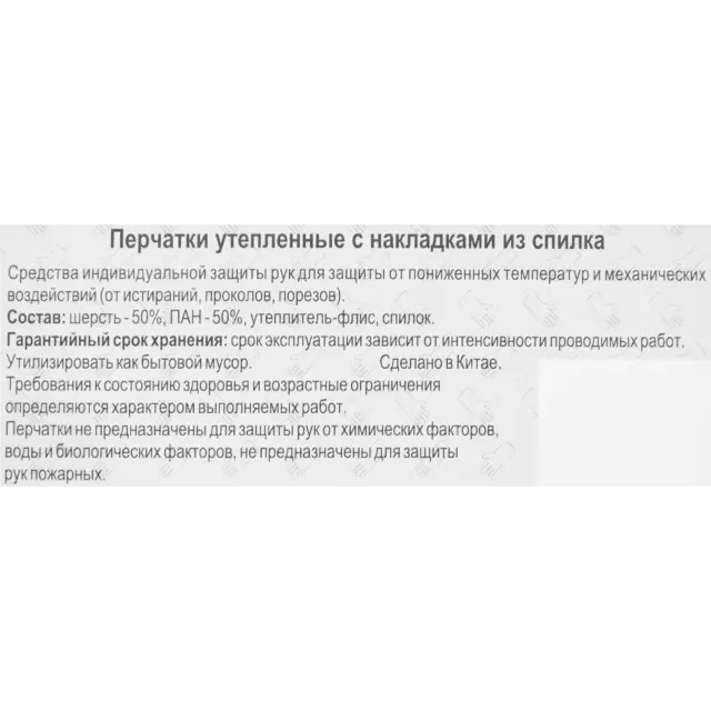 Перчатки полушерстяные П1780-2 размер 10/XL — изображение 4
