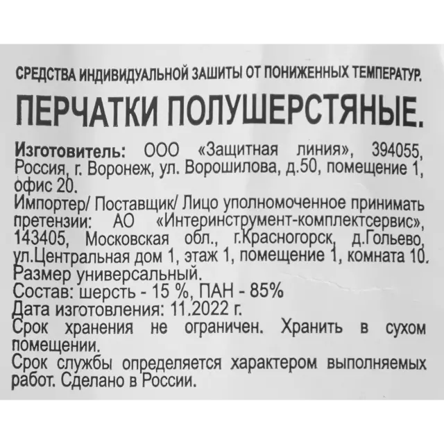 Перчатки полушерстяные ПЕР-ПШ размер 10/XL — изображение 4