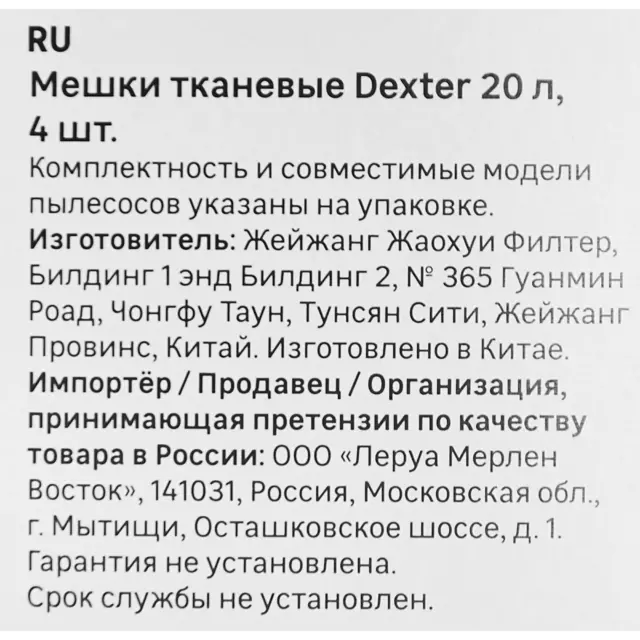 Мешки тканевые для пылесоса Dexter NJTV0068JD01 20 л, 4 шт. — изображение 2