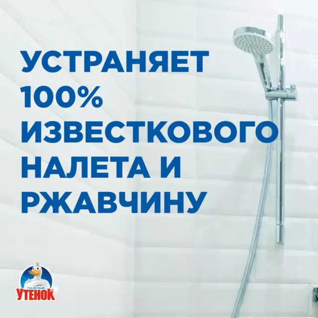 Средство чистящее для ванной Туалетный утенок Супер сила 0.515 л — изображение 7