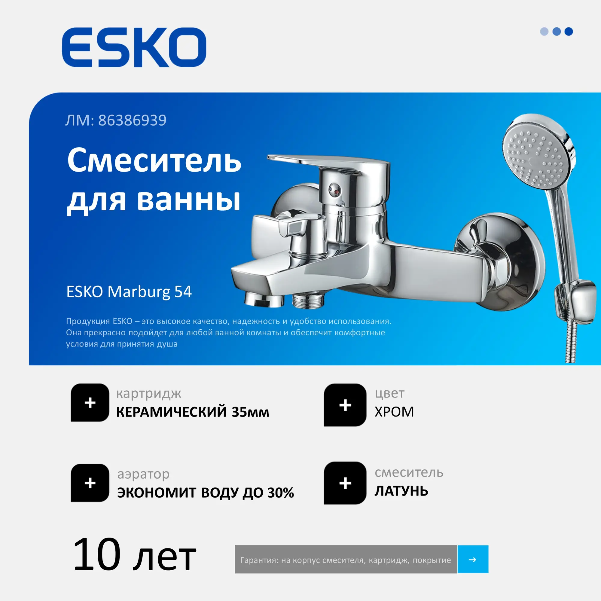 Смеситель для ванны Esko Marburg МВ54 однорычажный с душевой лейкой цвет хром — изображение 2