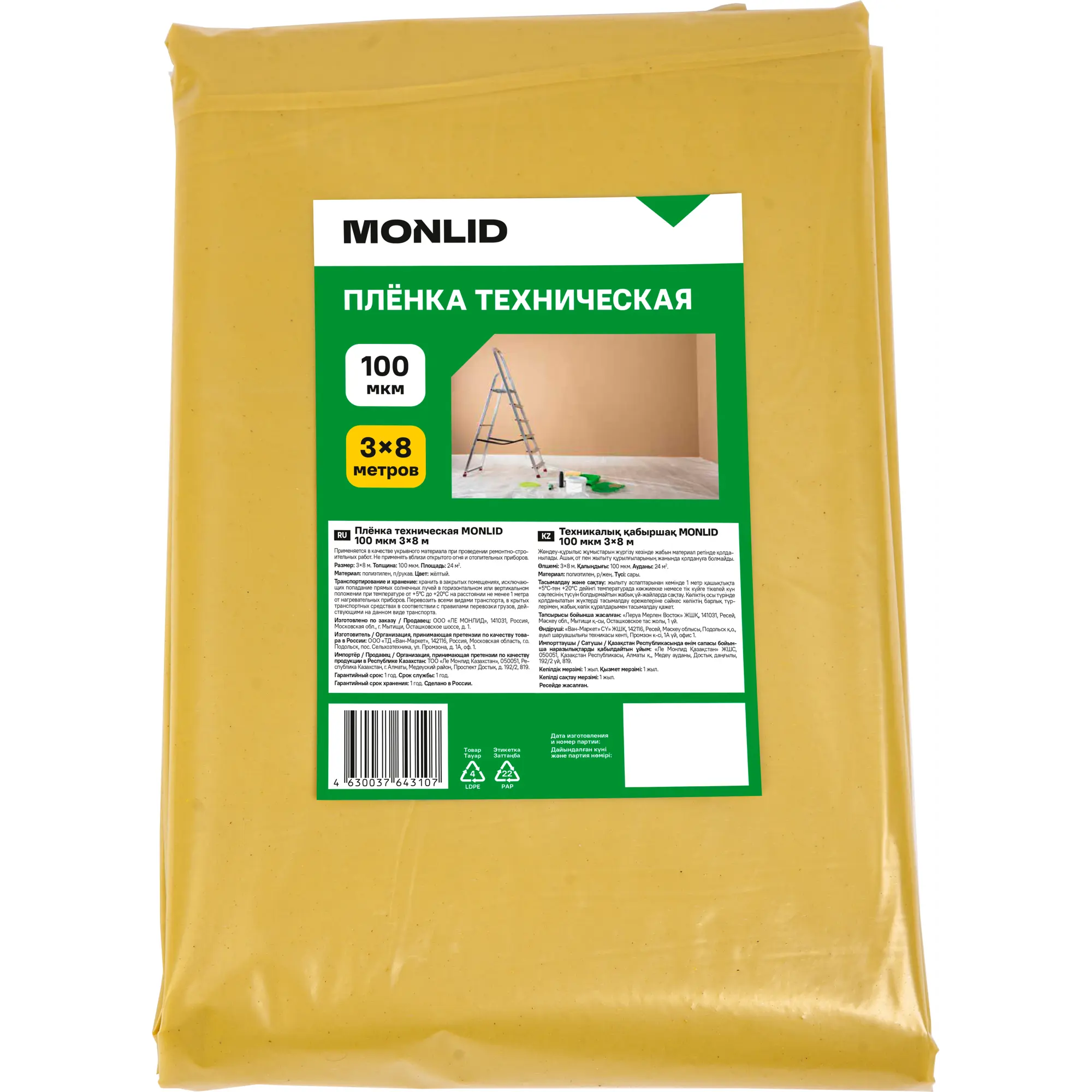 Пленка техническая Dexter 100 мкм 3x8 м