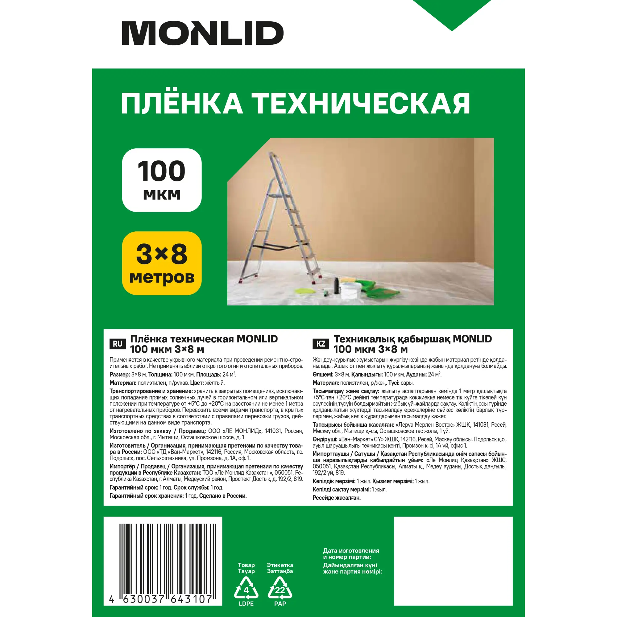 Пленка техническая Dexter 100 мкм 3x8 м — изображение 3