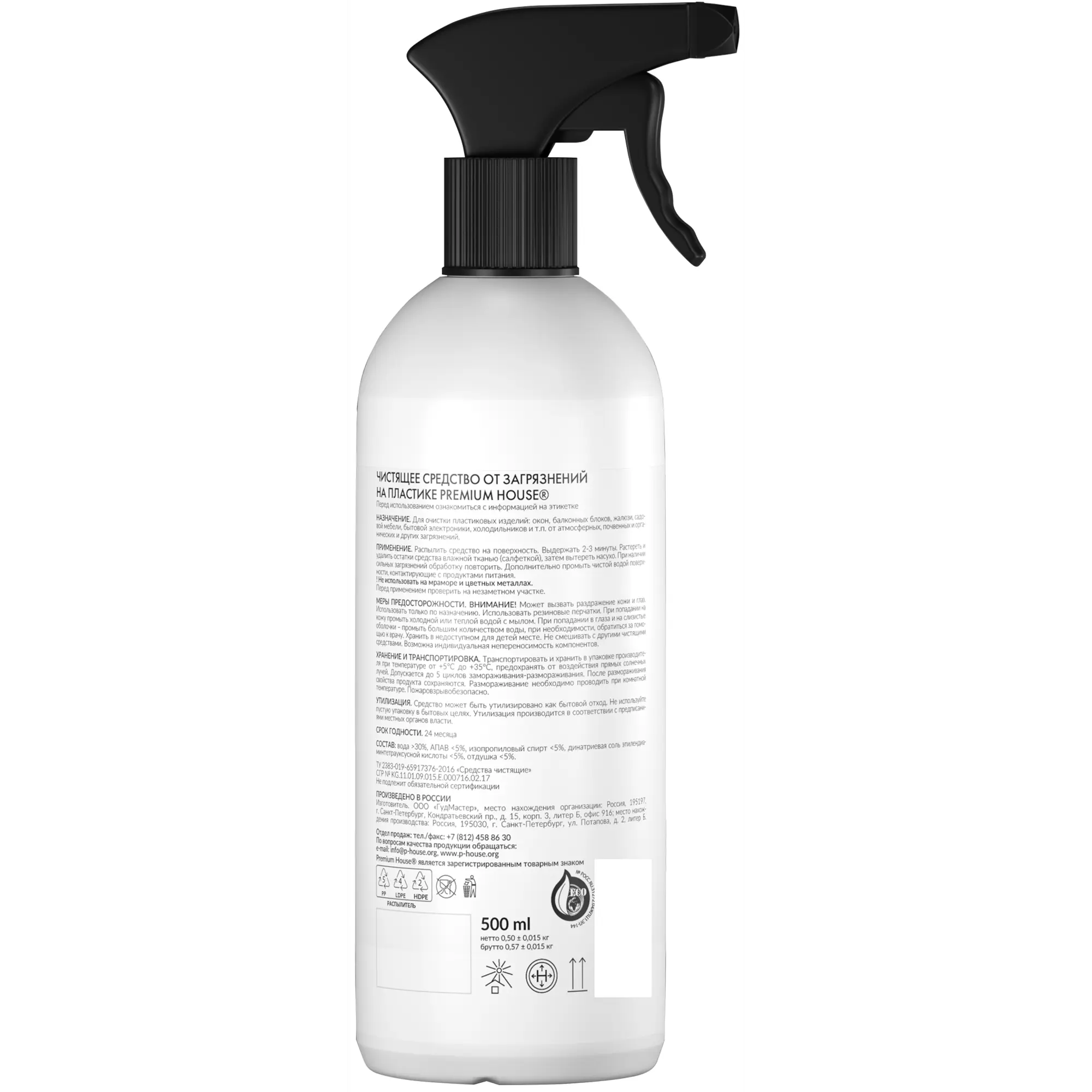 Средство чистящее для пластика Premium House 500 мл — изображение 2