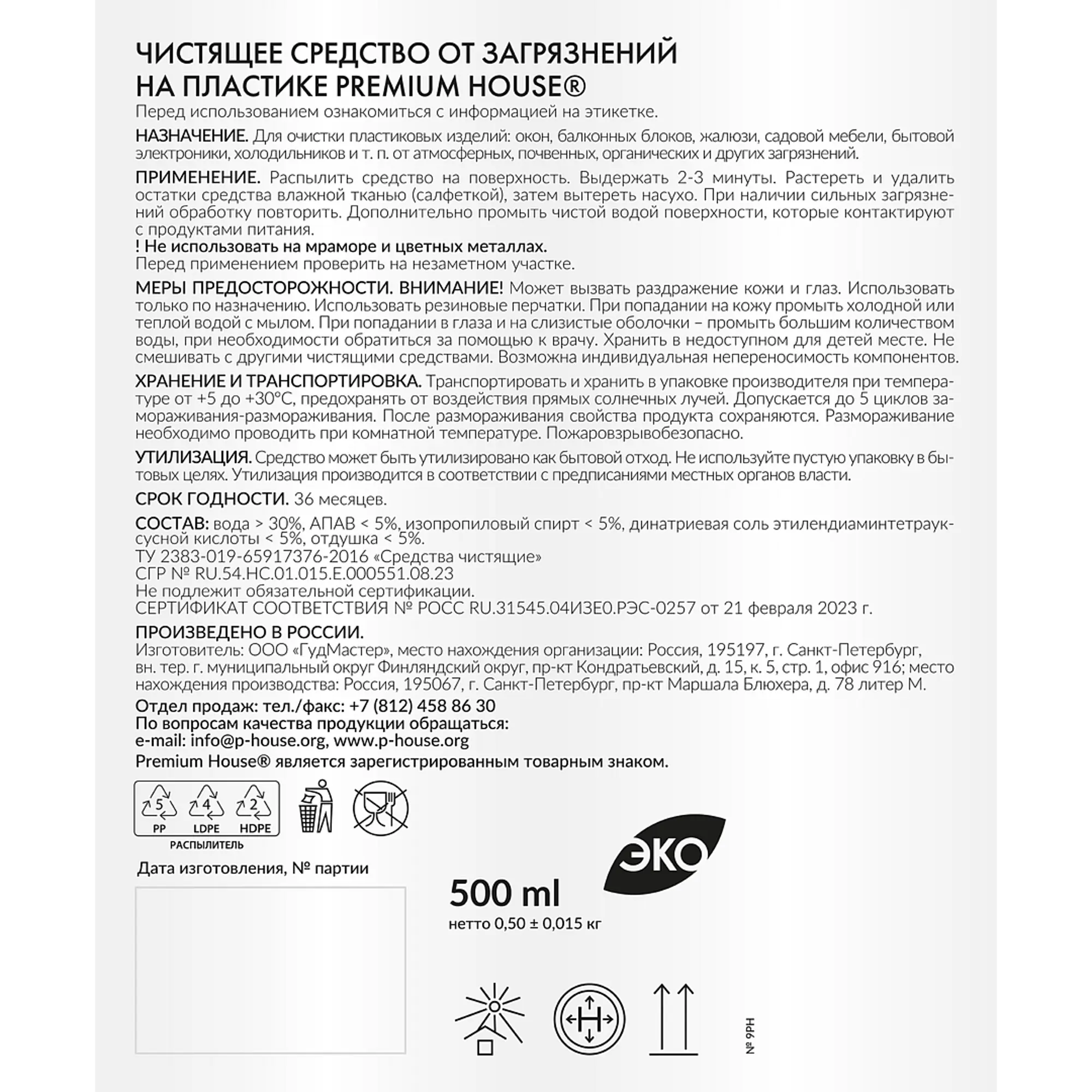 Средство чистящее для пластика Premium House 500 мл — изображение 3