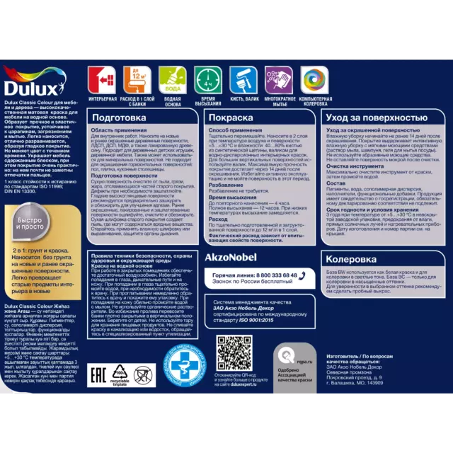 Краска для мебели и дерева Dulux Classic Colour моющаяся матовая цвет белый база А 1 л — изображение 4