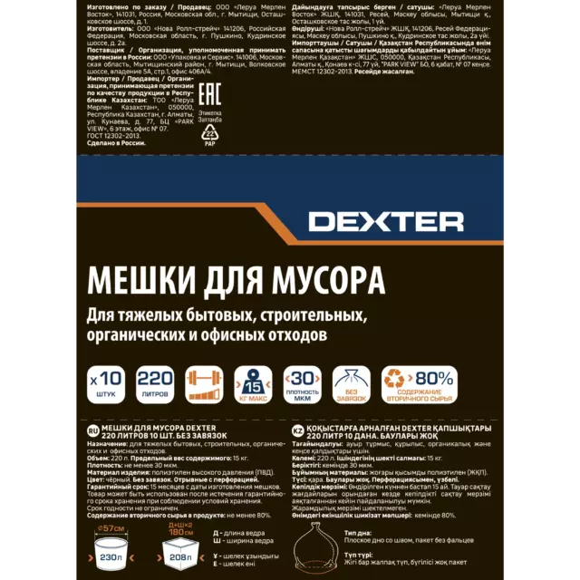 Мешки для мусора Dexter 220 л 30 мкм цвет черный 10 шт — изображение 2