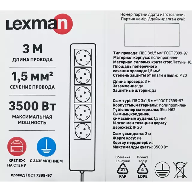 Удлинитель бытовой Lexman 5 розеток с заземлением 350x110x65 мм 3 м цвет белый — изображение 5