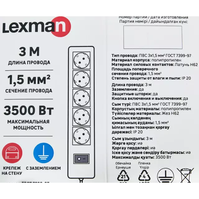 Удлинитель бытовой Lexman КН 5 розеток с заземлением 3 м 3x1.5 цвет белый — изображение 6