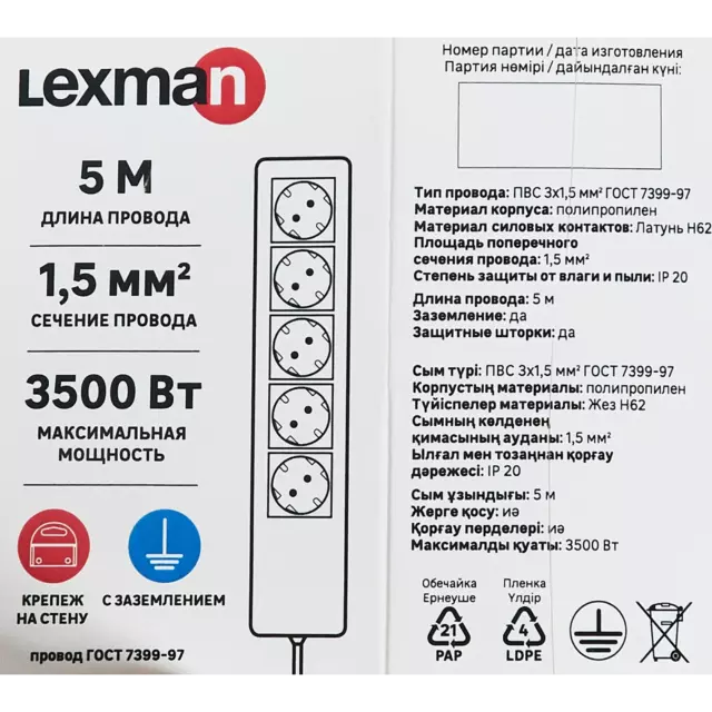 Удлинитель бытовой Lexman 5 розеток с заземлением 350x120x70 мм 5 м цвет белый — изображение 5