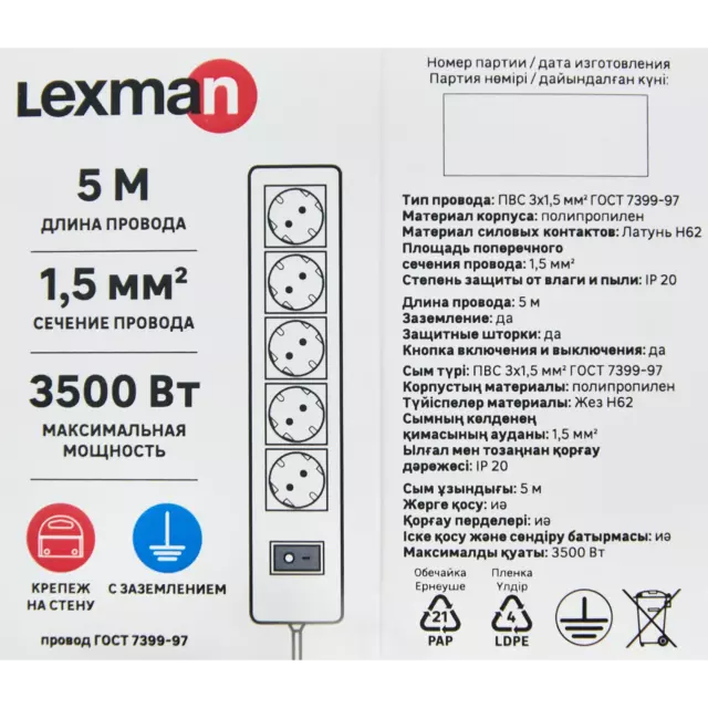 Удлинитель бытовой Lexman КН 5 розеток с заземлением 350x120x70 мм 5 м цвет белый — изображение 6