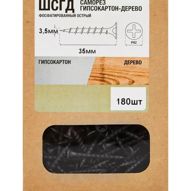 Саморезы по дереву и гипсокартону потайные острые фосфатированные 3.5x35 180 шт. — изображение 6