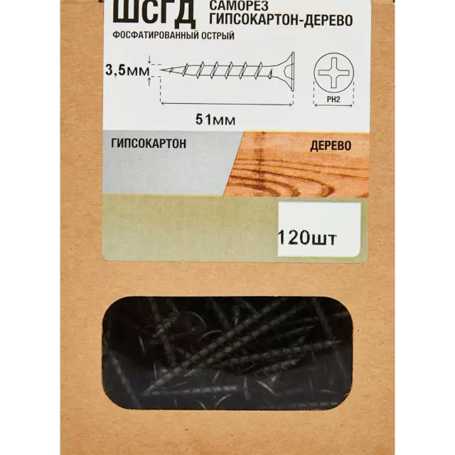 Саморезы по дереву и гипсокартону потайные острые фосфатированные 3.5x51 120 шт. — изображение 5