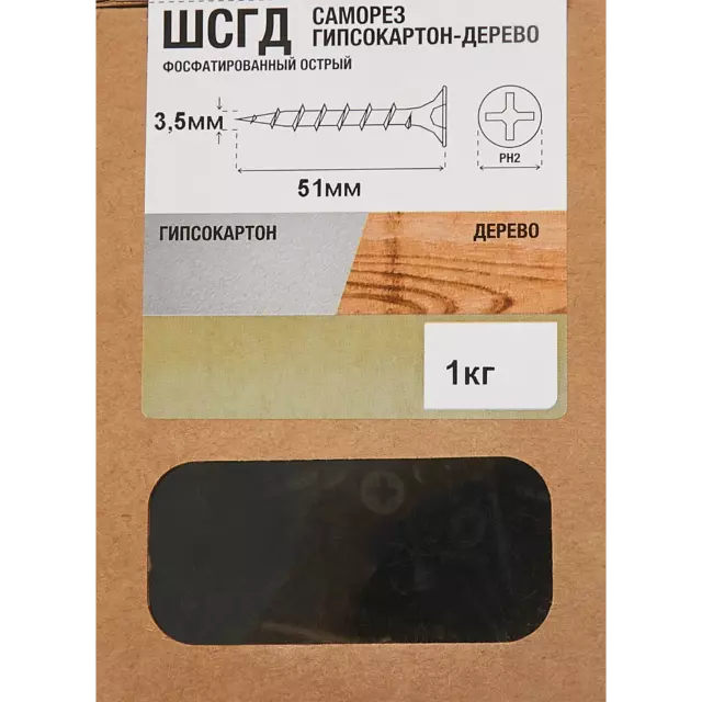 Саморезы по дереву и гипсокартону потайные острые фосфатированные 3.5x51 1 кг — изображение 5