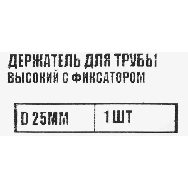 Держатель трубы 25 с фиксатором хром — изображение 6