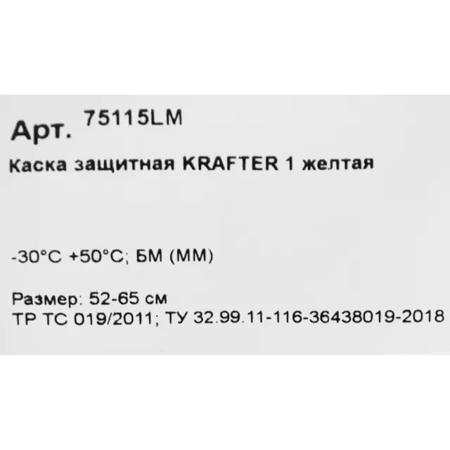 Каска защитная Krafter 75115LM, желтая — изображение 4