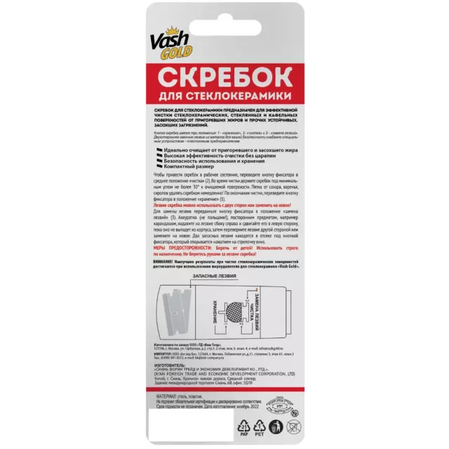 Скребок для стеклокерамики Vash Gold 40 мм — изображение 2