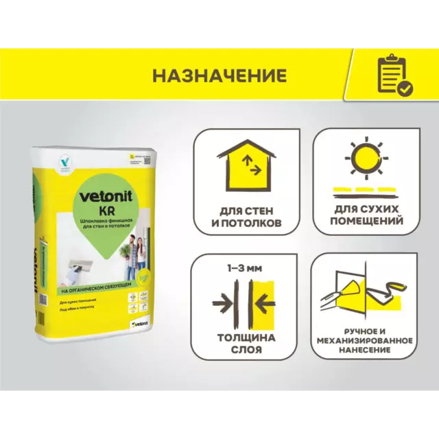 Шпаклевка полимерная финишная Vetonit KR 20 кг — изображение 5