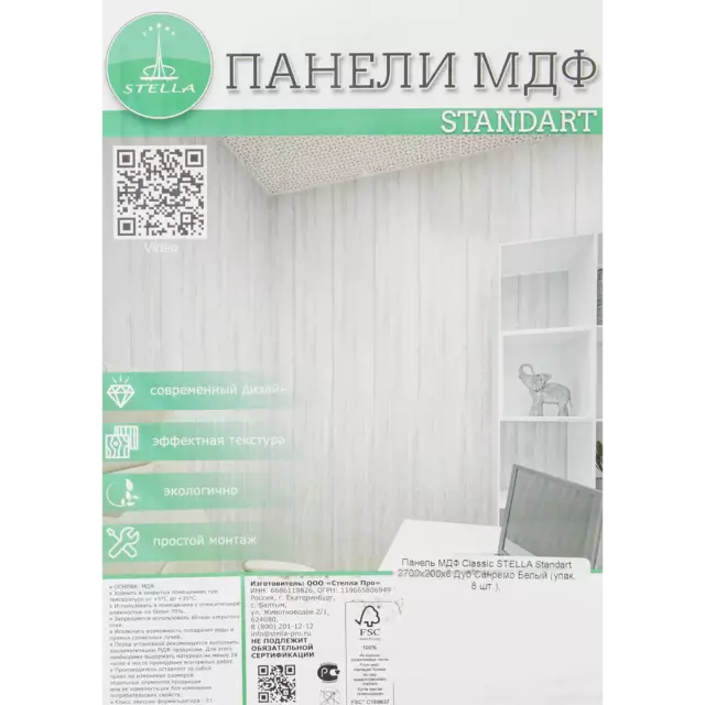 Стеновая панель МДФ Дуб сан-ремо белый 2700x200x6 мм 0.54 м² — изображение 5