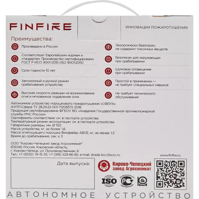 Автоматическое устройство порошкового пожаротушения Finfire АУПП-СФЕРА — изображение 3