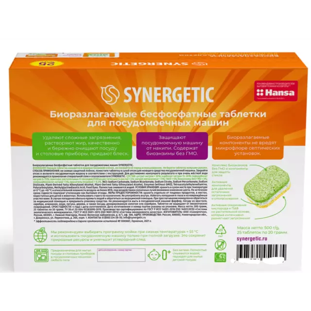 Таблетки для посудомоечной машины Synergetic 25 шт — изображение 2