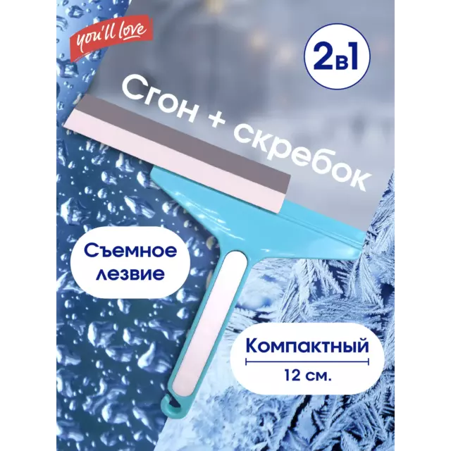 Водосгон 2 в 1 You'll Love 12 см цвет голубой — изображение 4