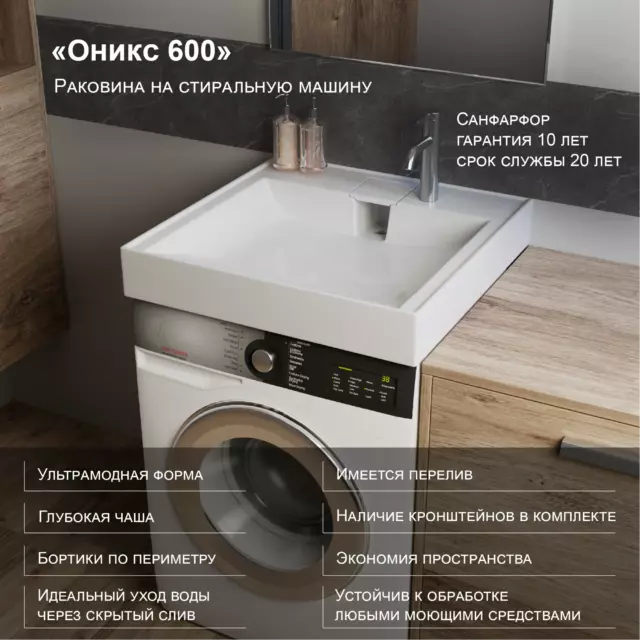 Раковина Оникс 60 см на стиральную машину — изображение 2