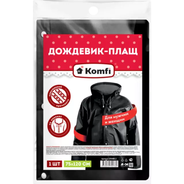 Дождевик многоразовый Komfi EVA размер 50/52 цвет черный — изображение 2