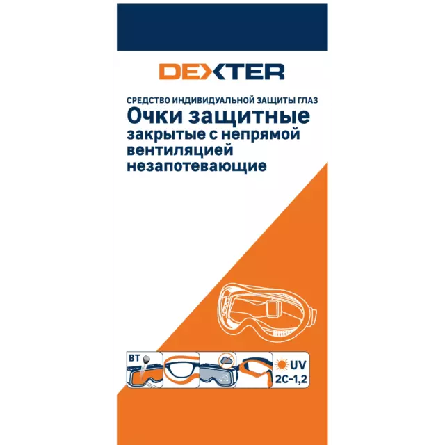 Очки защитные закрытые Dexter 25530LMD прозрачные с защитой от запотевания с непрямой вентиляцией — изображение 2