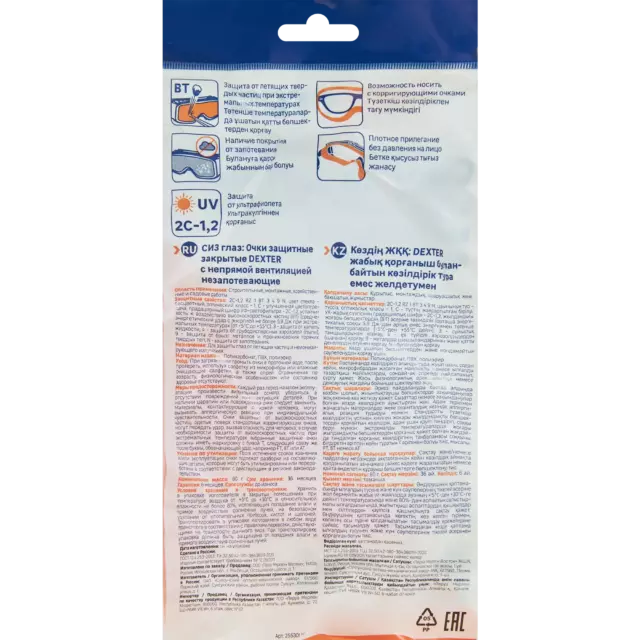 Очки защитные закрытые Dexter 25530LMD прозрачные с защитой от запотевания с непрямой вентиляцией — изображение 3