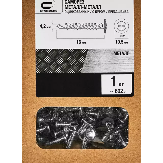 Саморезы по металлу Standers с пресс-шайбой со сверлом оцинкованные 4.2x16 1 кг — изображение 4