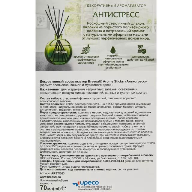 Ароматический диффузор Breesal Антистресс 70 мл — изображение 5