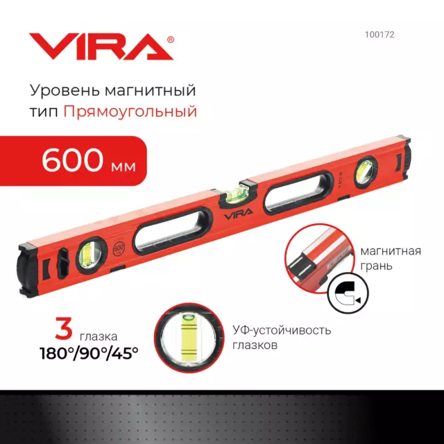 Уровень пузырьковый строительный Vira 100172 магнитный 3 глазка 600 мм — изображение 3