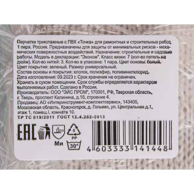 Перчатки хлопчатобумажные с ПВХ И-8049-И/ЗЕЛ размер единый — изображение 5